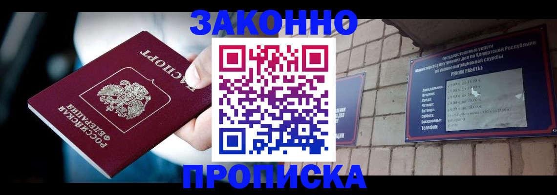 временная регистрация для школы в Электростали