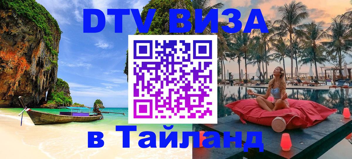 Цены на DTV визу в Таиланд — пакеты услуг, достаточно даже паспорта - 